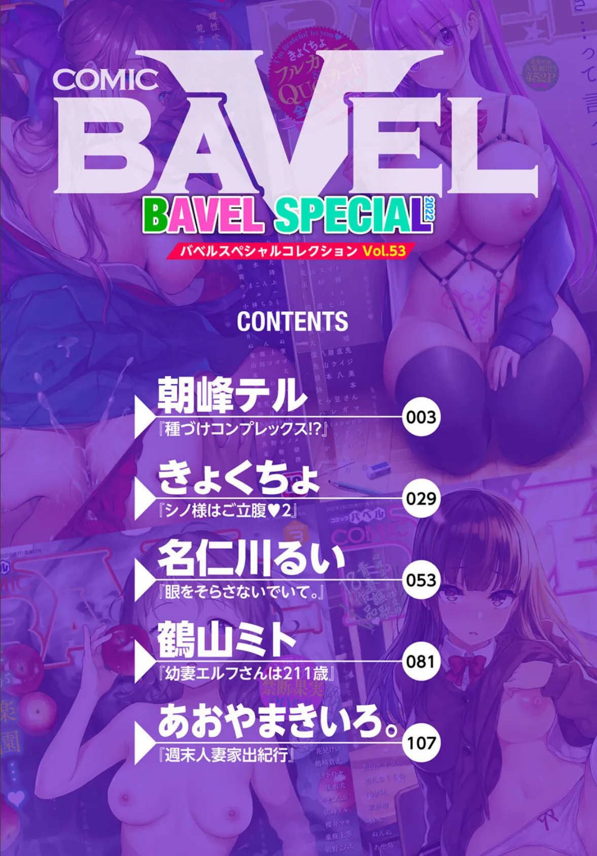 COMIC BAVEL SPECIAL COLLECTION(コミックバベル スペシャルコレクション)VOL53 2ページ