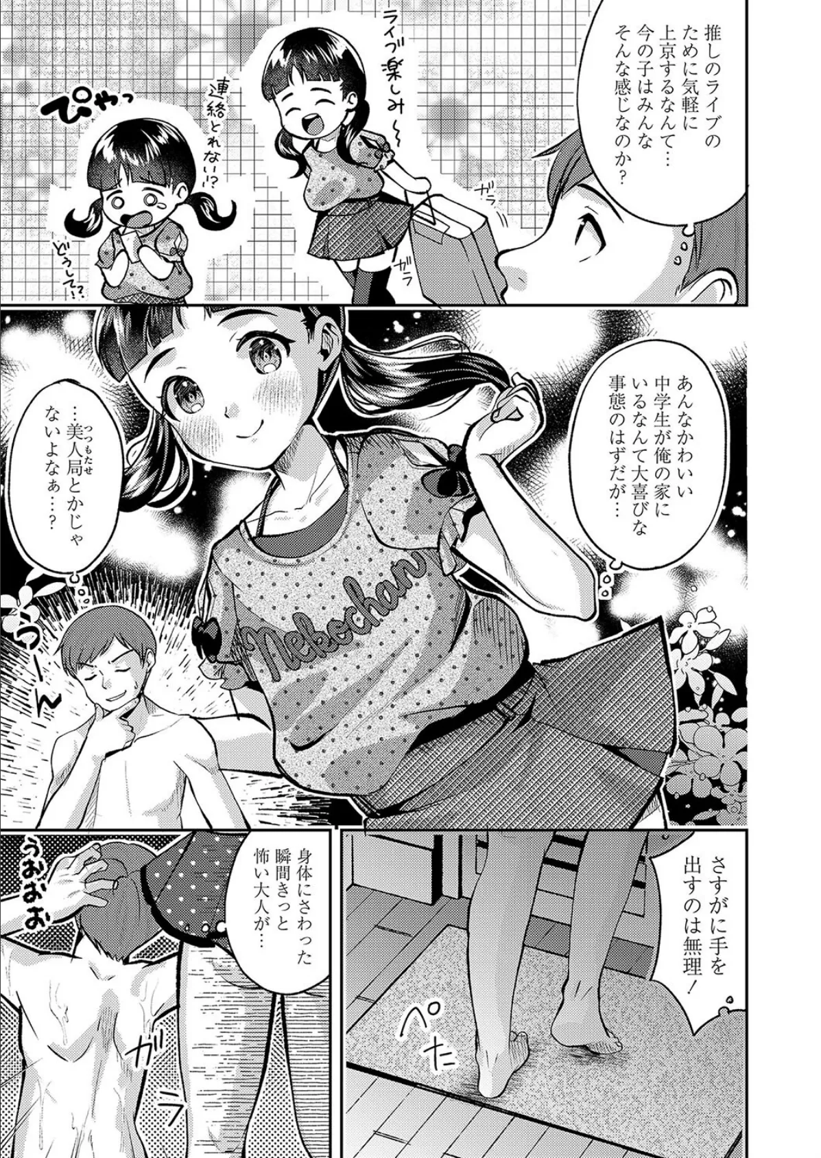 泊めてくれるのけ? 3ページ