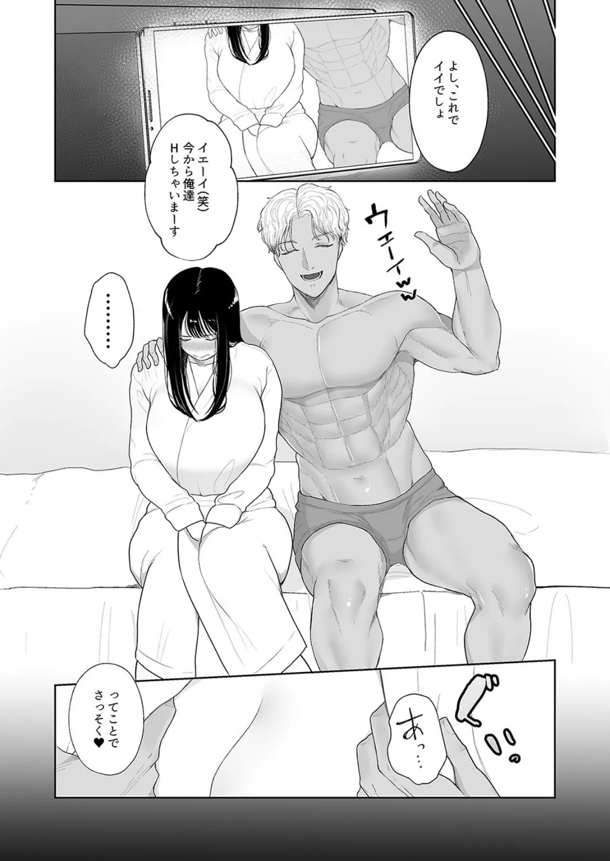 人妻だって大きいアレが好き(8) 7ページ