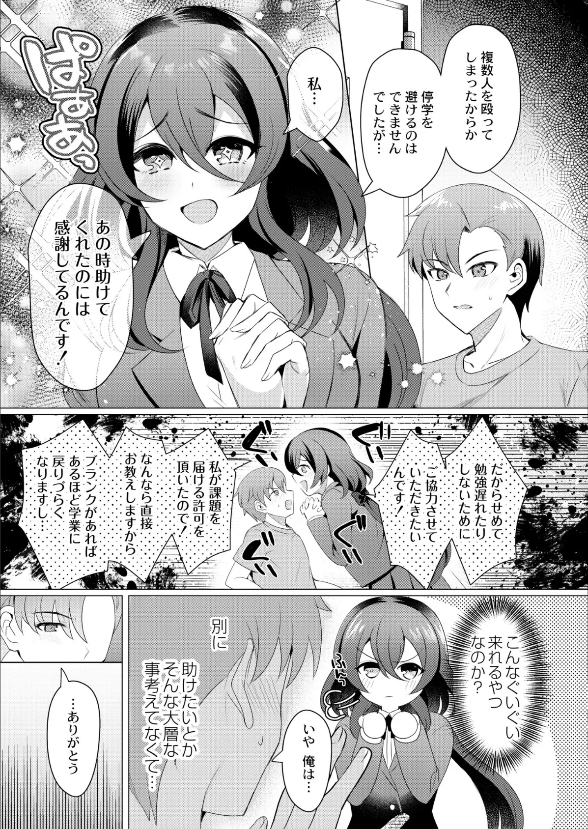 大きな愛はとまらない! 3ページ