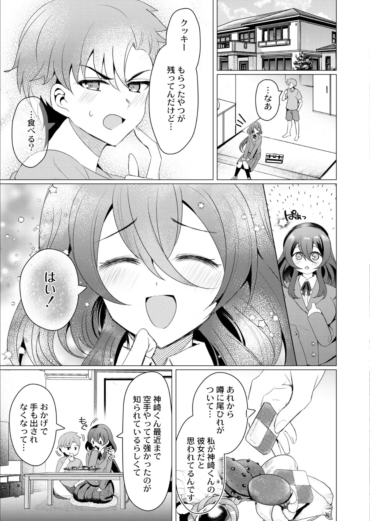 大きな愛はとまらない! 5ページ