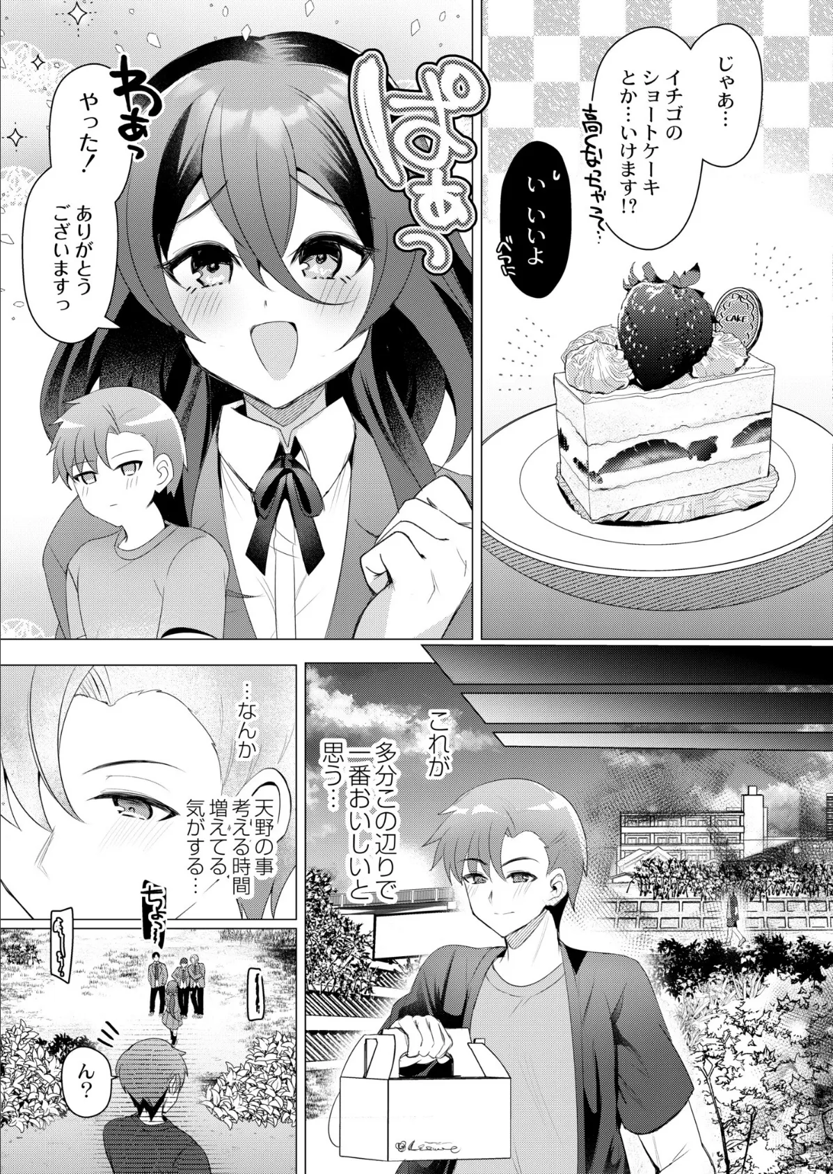 大きな愛はとまらない! 7ページ