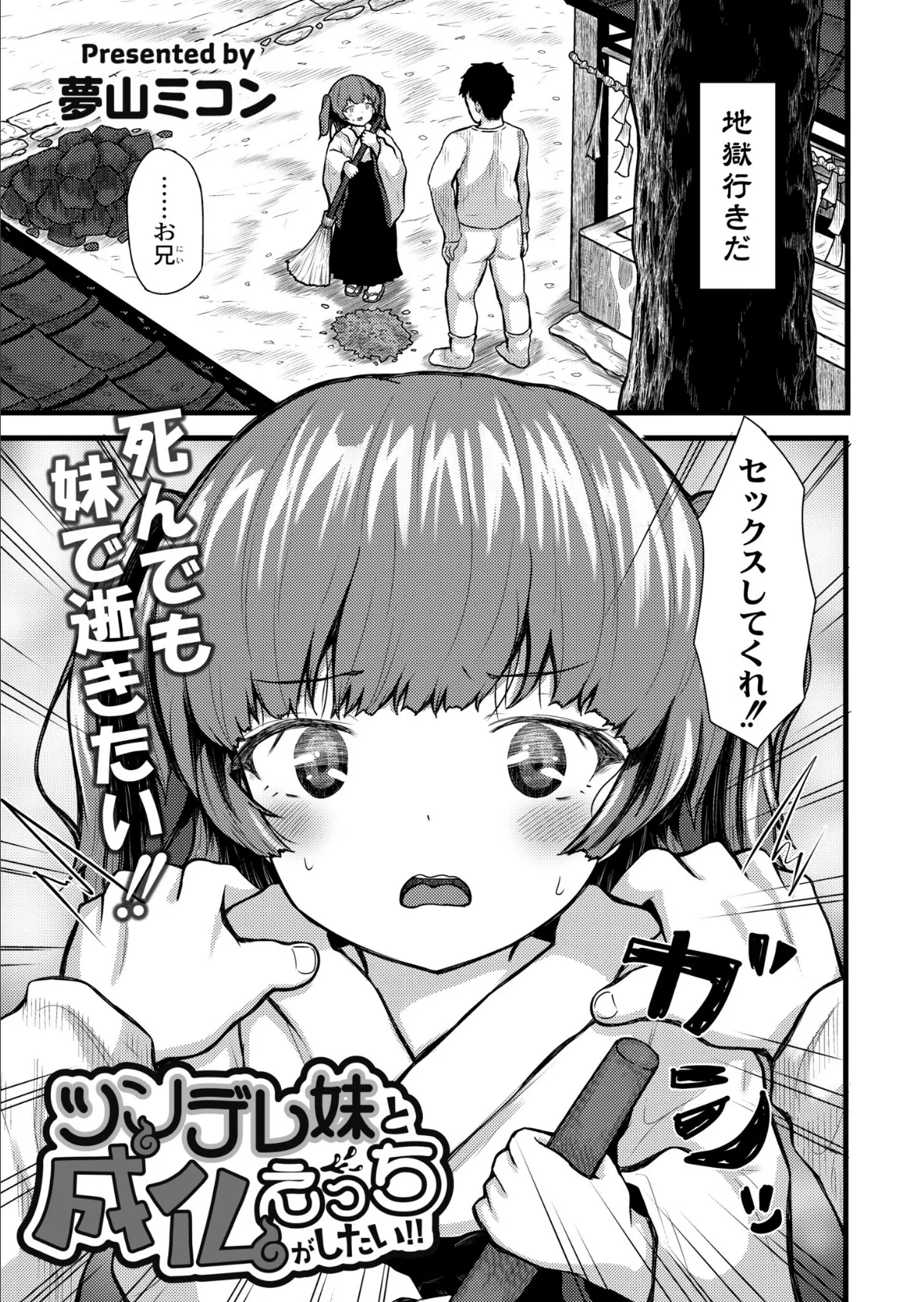 ツンデレ妹と成仏えっちがしたい!! 3ページ