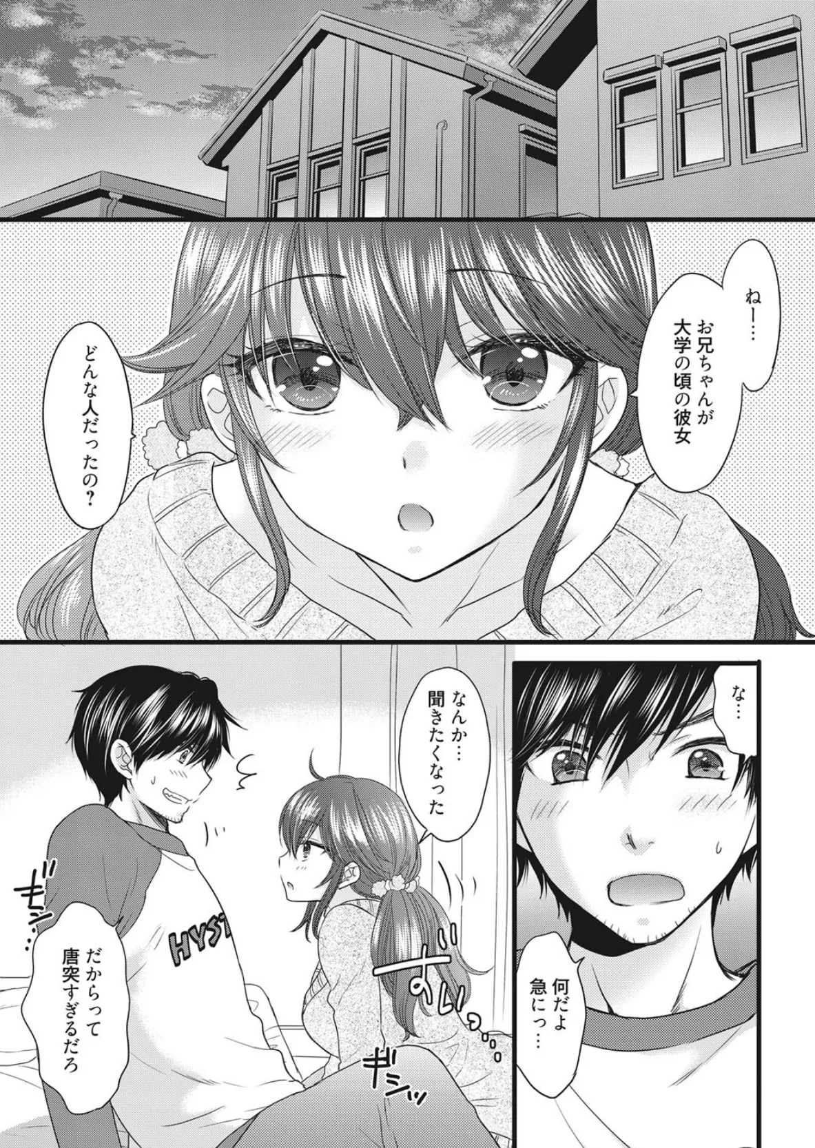 恋愛ファンクション 第19回 3ページ