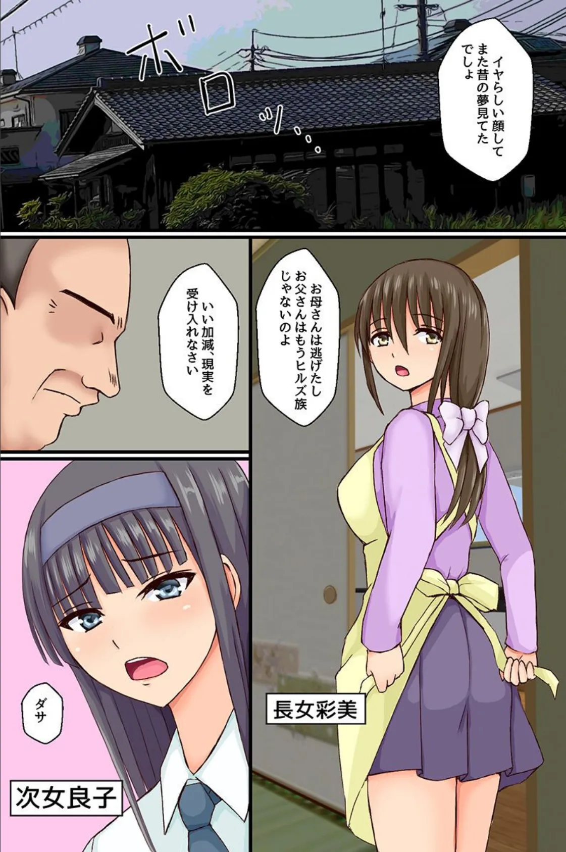 私のアナはパパのモノ!条例によって初めてを奪われた黒髪娘たちエッチ大好きビッチになるまで 4ページ