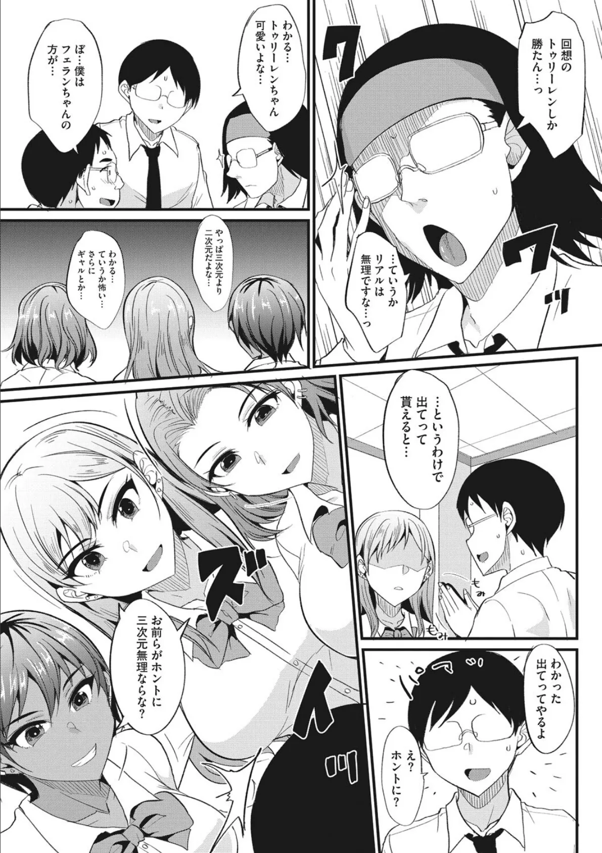 ぶしつこ〜ぼ〜せん! 3ページ