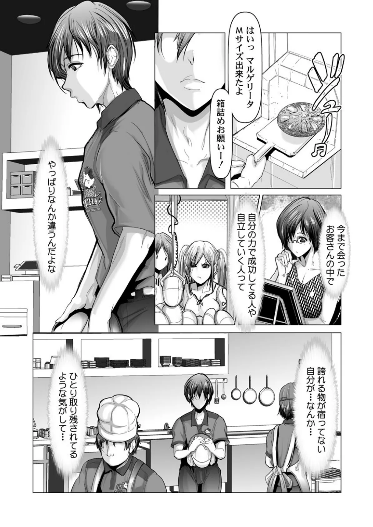 お届け2秒で着衣セックス!〜あなたの奥まで配達いたします〜 第4巻 4ページ