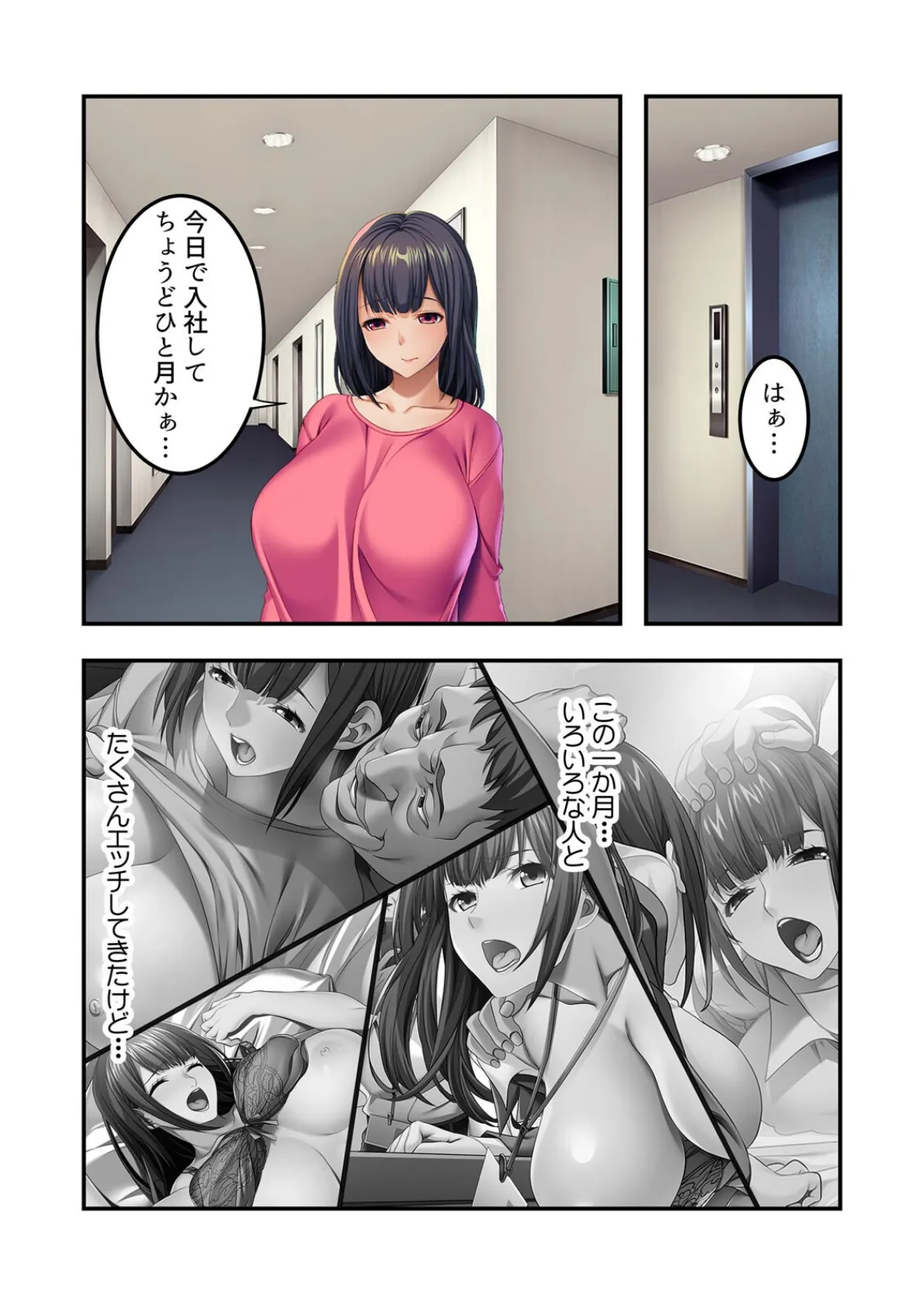 30日後に堕ちる新人OL〜性処理業務でイッちゃう…!(2) 6ページ