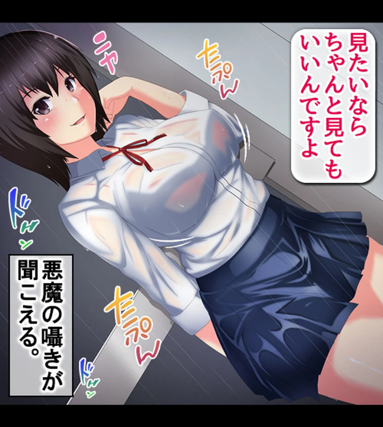 快楽雨天〜巨乳後輩女子学生と濡れ透けS●X〜【合本版】 14ページ
