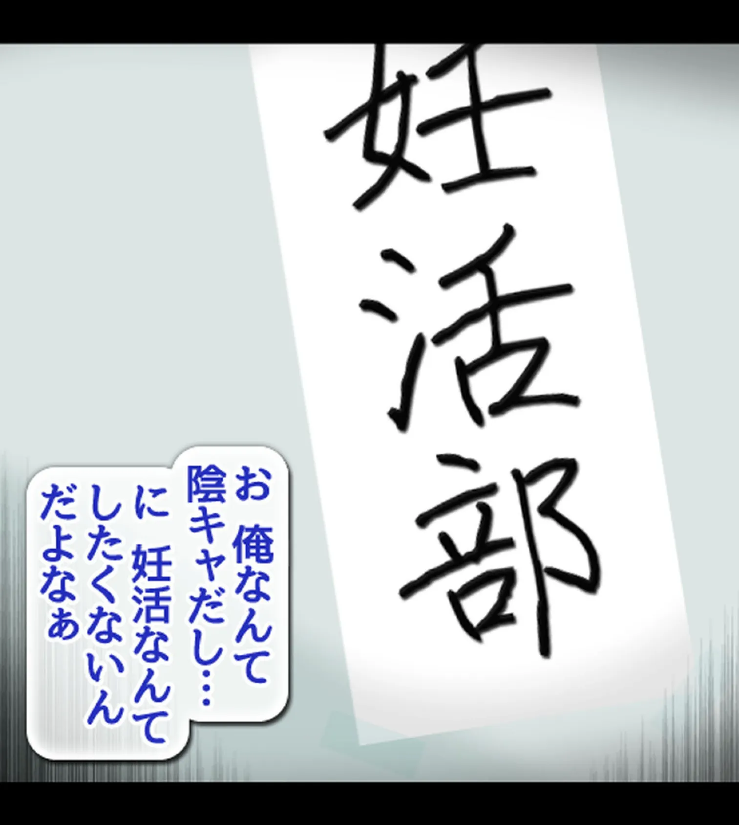 放課後子作り妊活部!!【合本版】 4ページ
