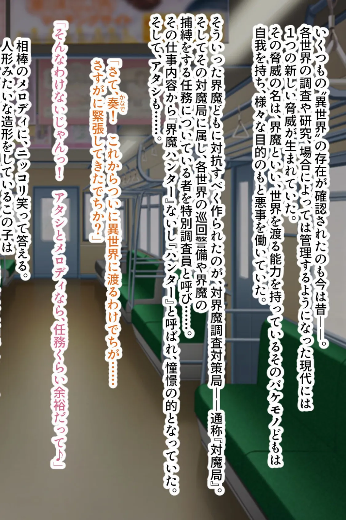 オークだらけの痴●電車でイク!〜こんな任務、もうイヤぁ…っ〜 2ページ