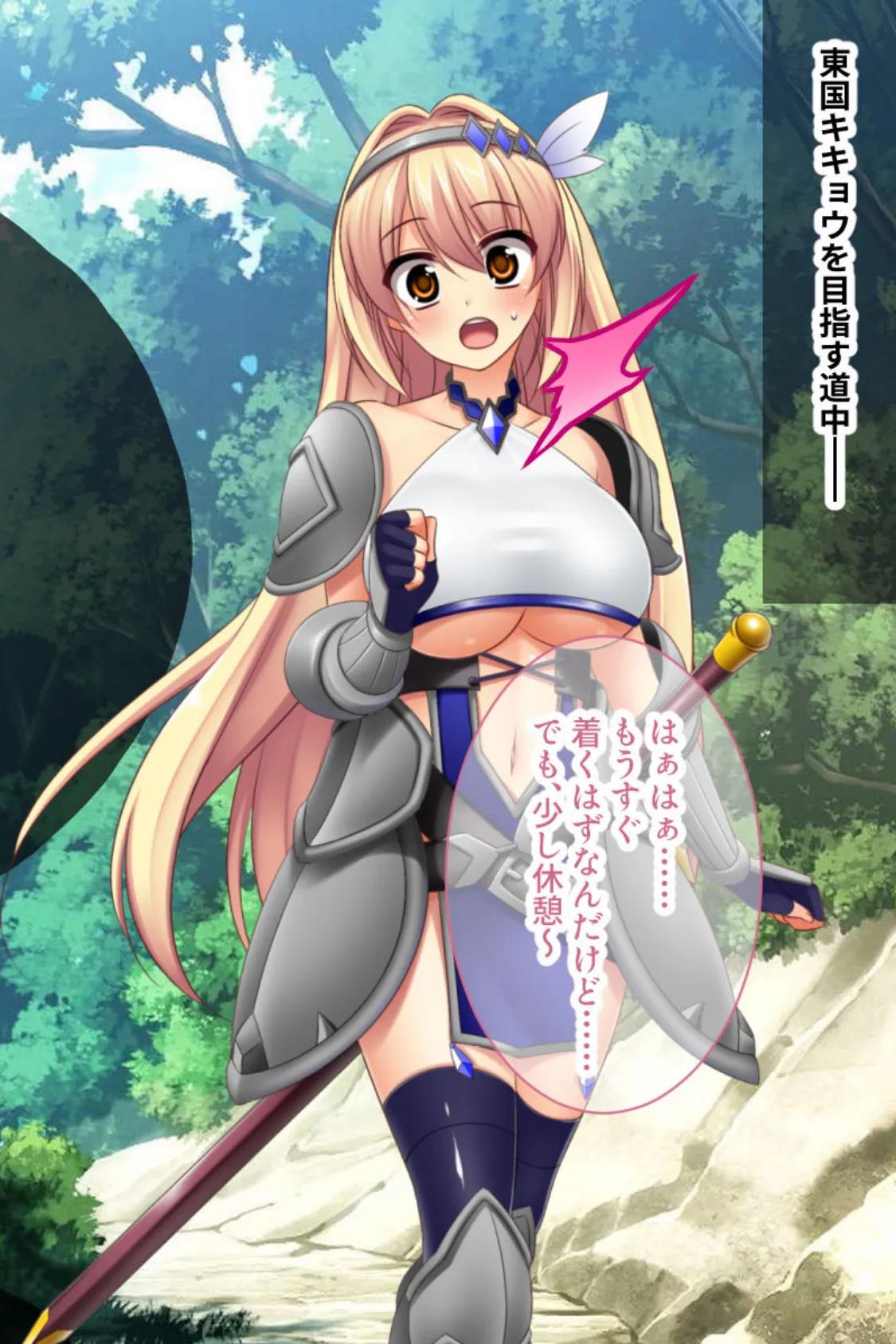 性騎士シンシアのえっちな大冒険 〜精●でパワーアップして魔王討伐!!〜 後編 4ページ