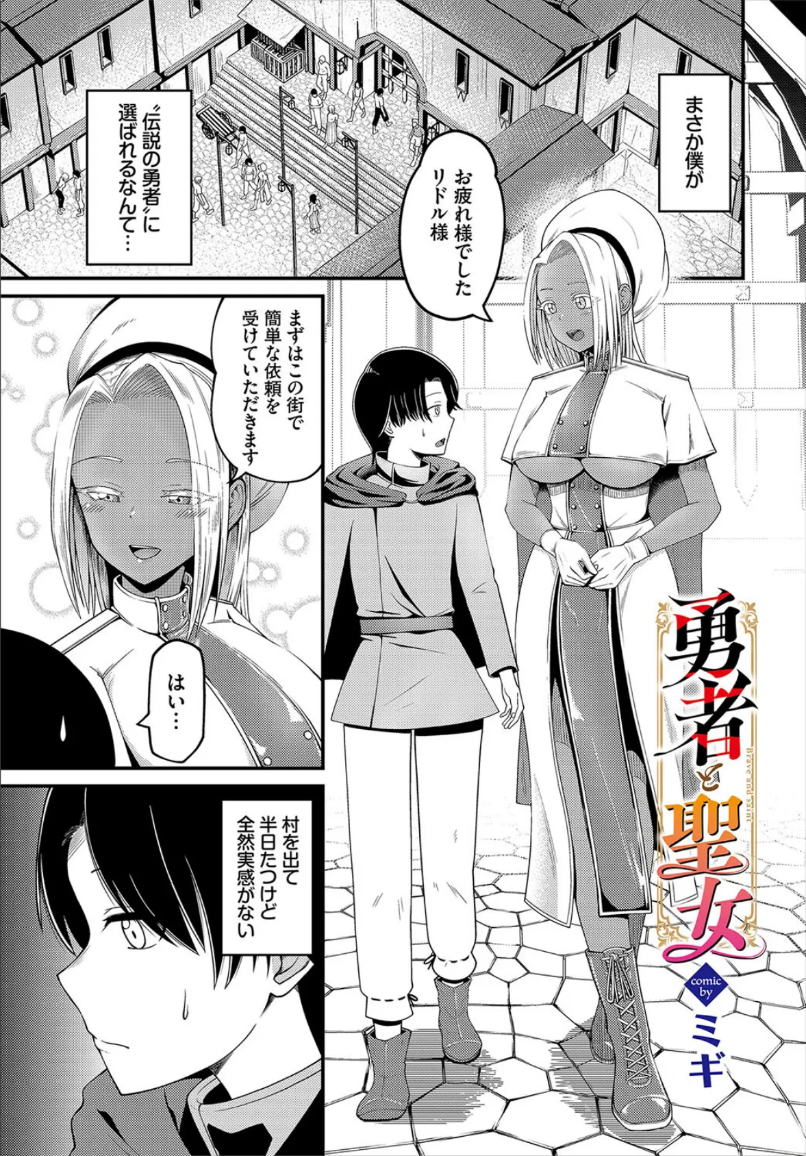 ダンジョン攻略はSEXで!! VOL.16 15ページ