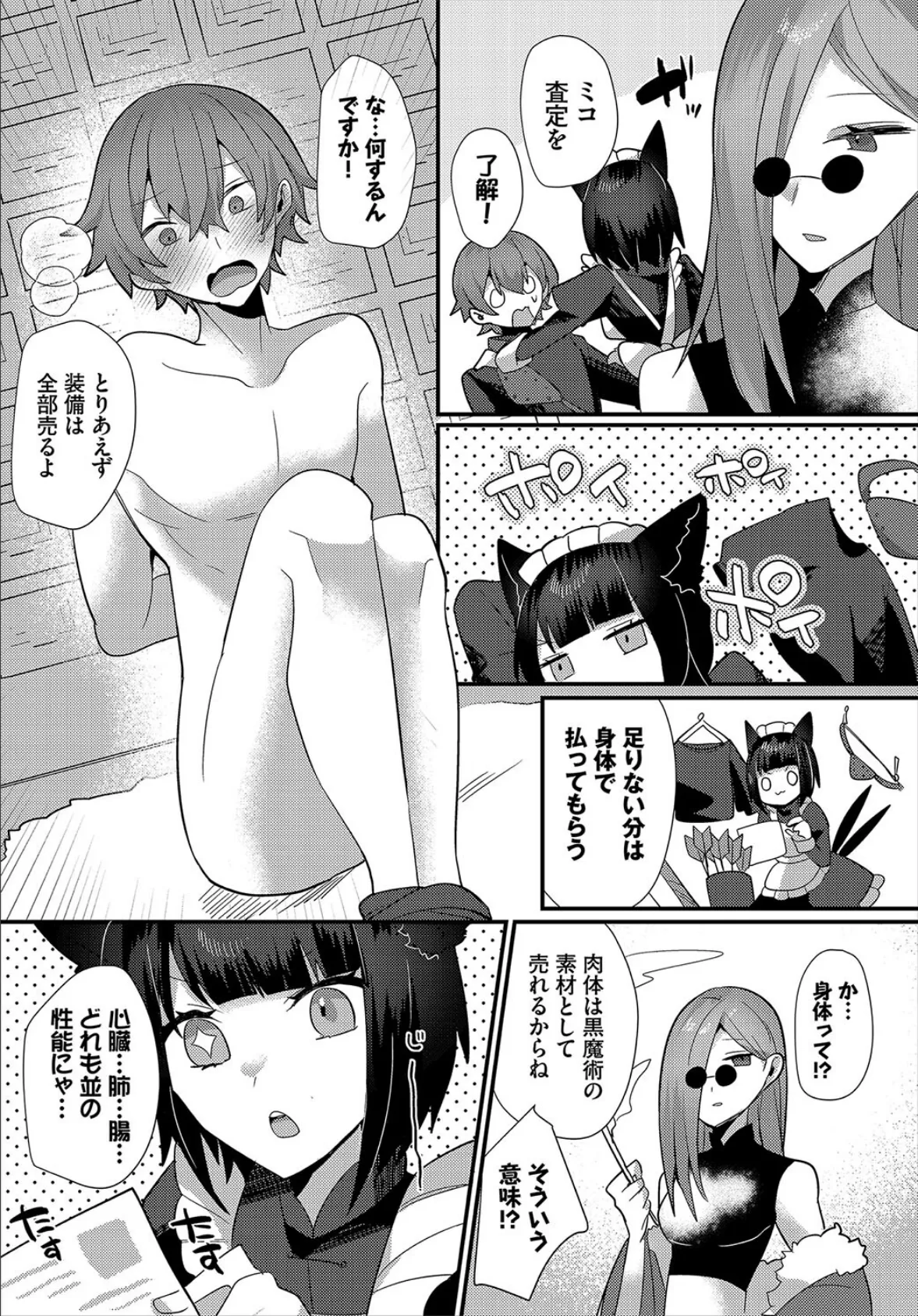 ダンジョン攻略はSEXで!! VOL.16 20ページ