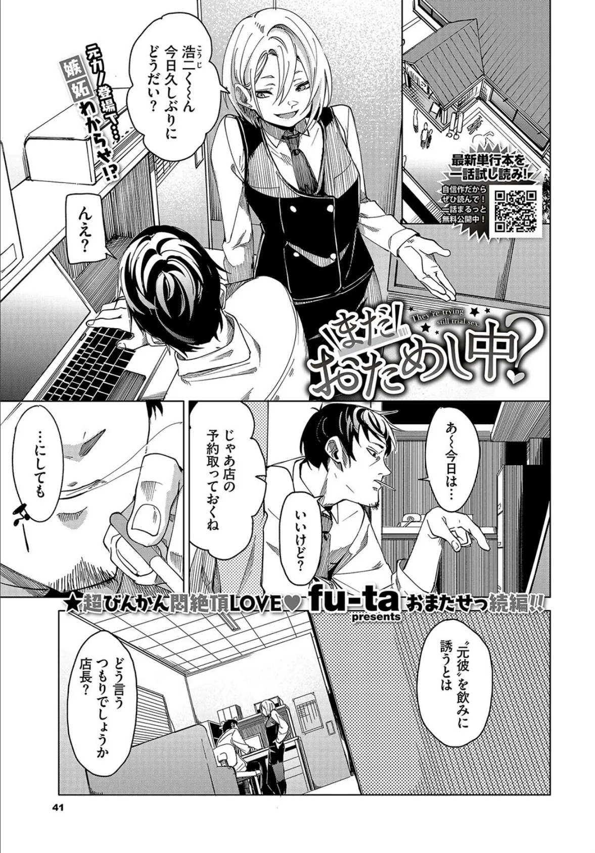 まだおためし中? 3ページ