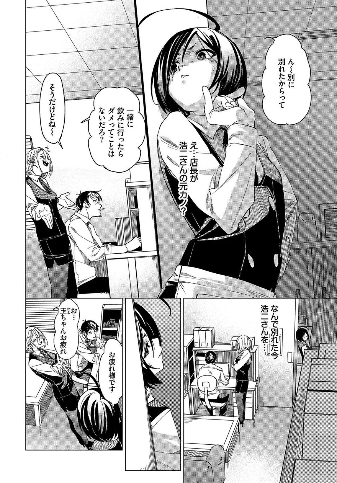 まだおためし中? 4ページ