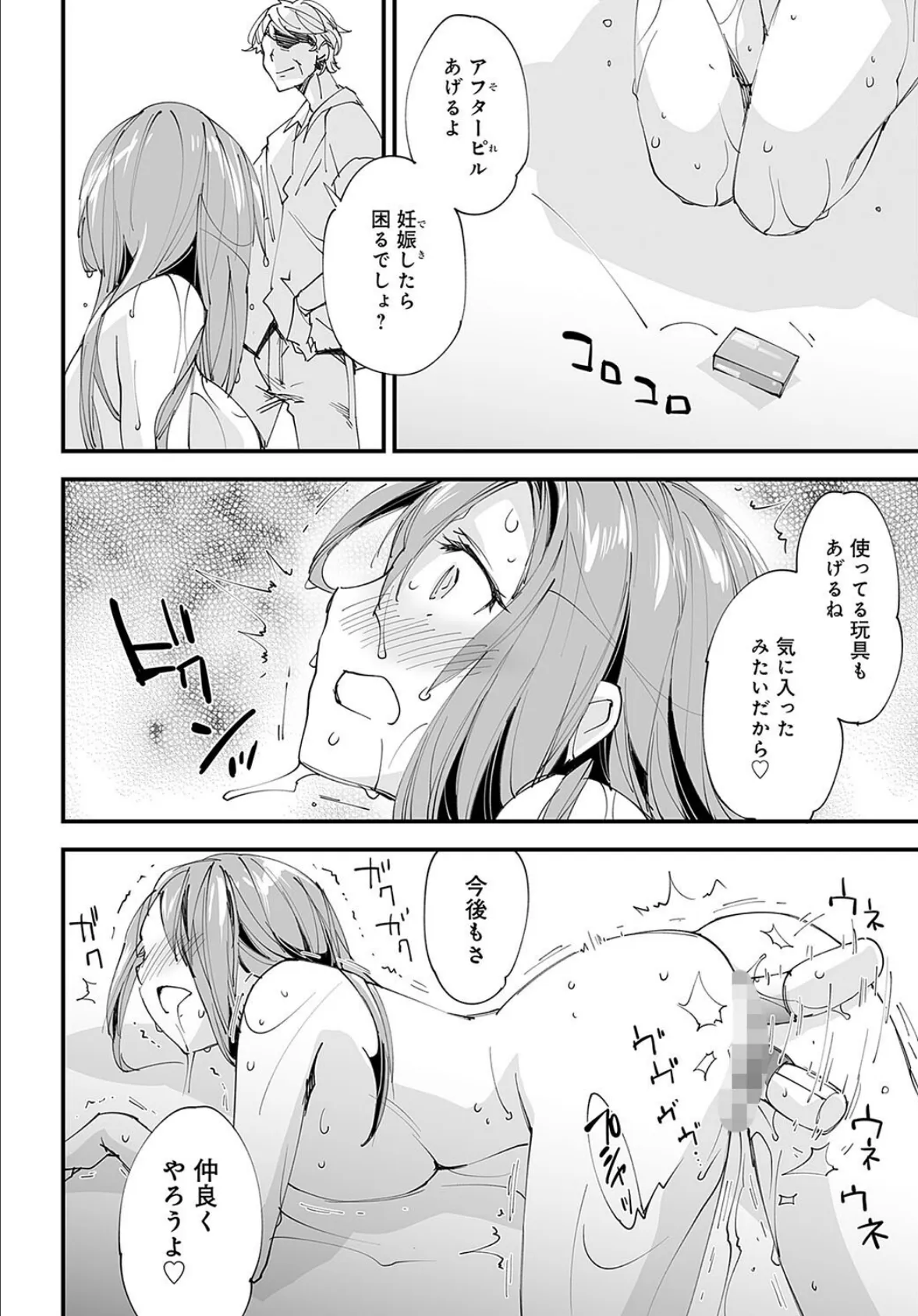 ゆるふわガールの流され体質(5) 4ページ