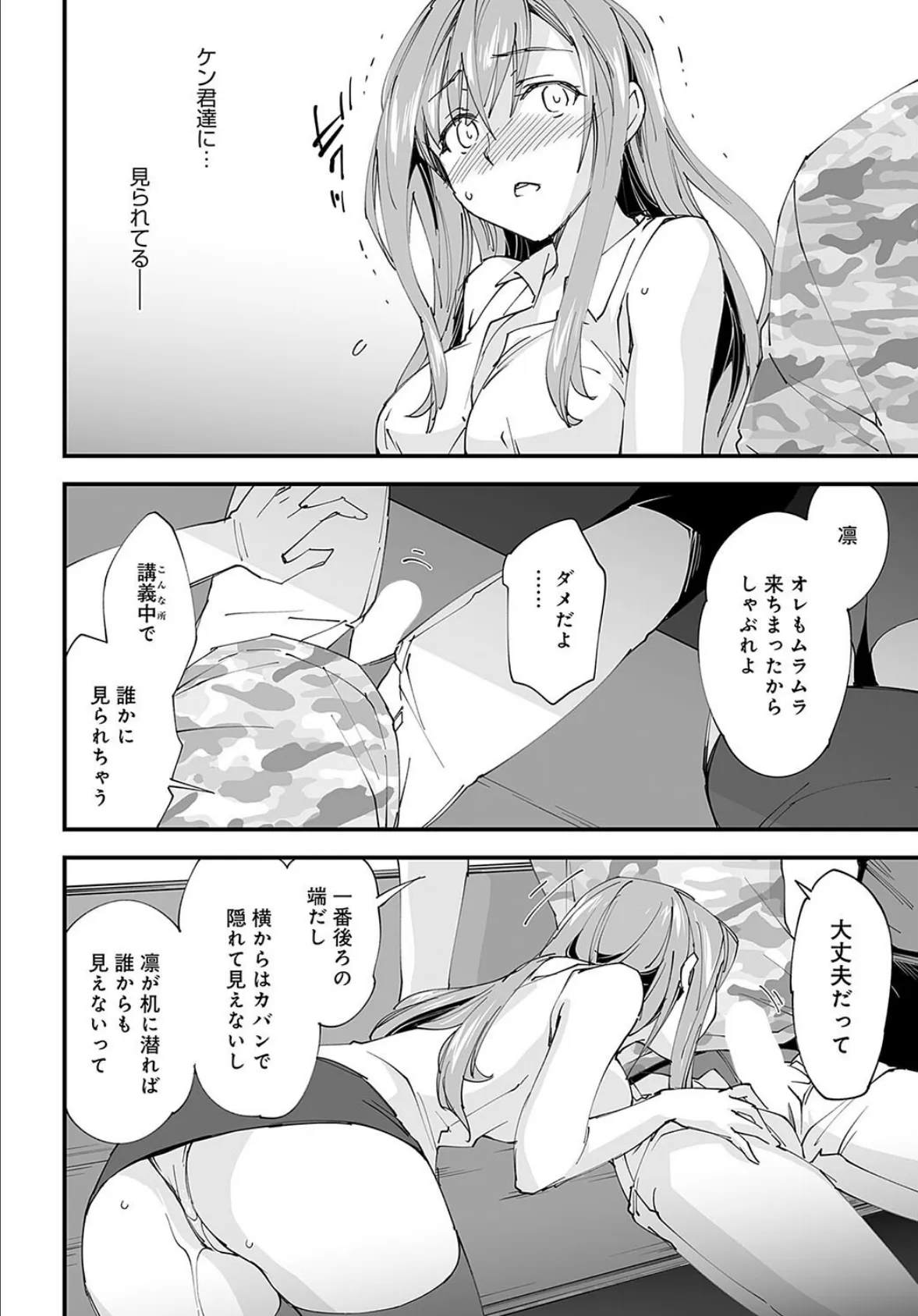 ゆるふわガールの流され体質(5) 6ページ