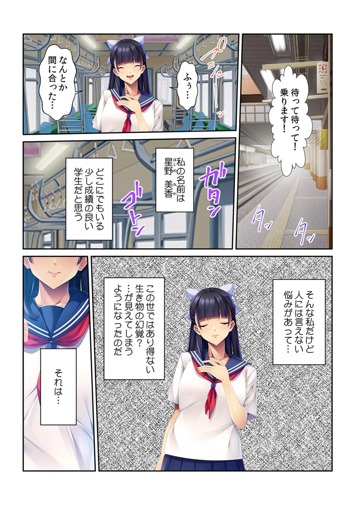 私、触手に粘着されてます!〜ぐちょぬれに堕とされるJK〜【フルカラー】 3ページ