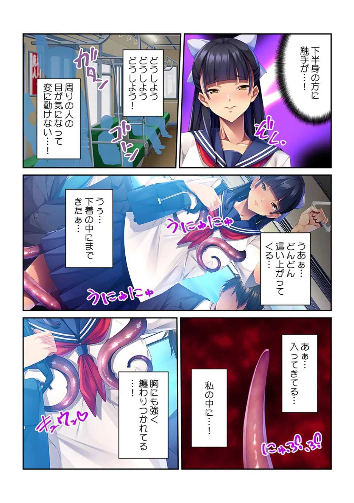 私、触手に粘着されてます!〜ぐちょぬれに堕とされるJK〜【フルカラー】 5ページ