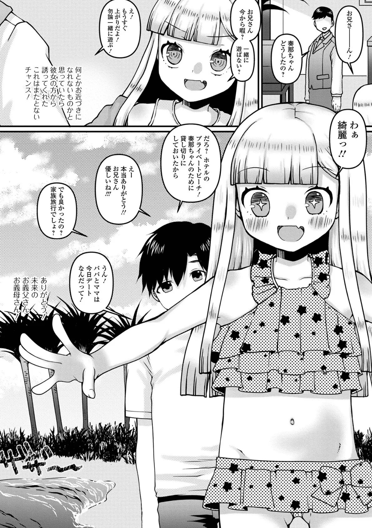 アクティビティ豊富なリゾートホテルにようこそ! 3ページ