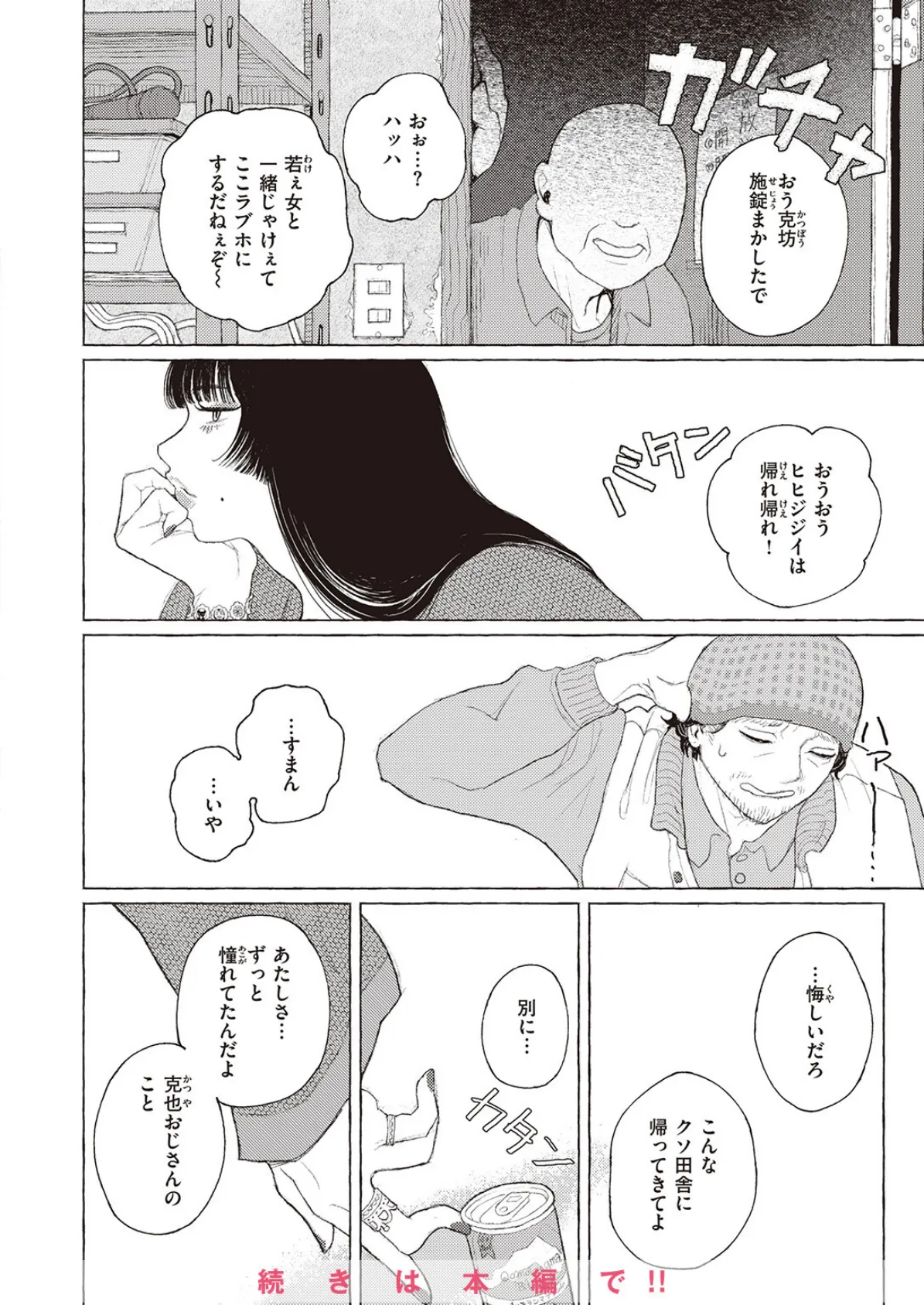 COMIC ゼロス #105 18ページ
