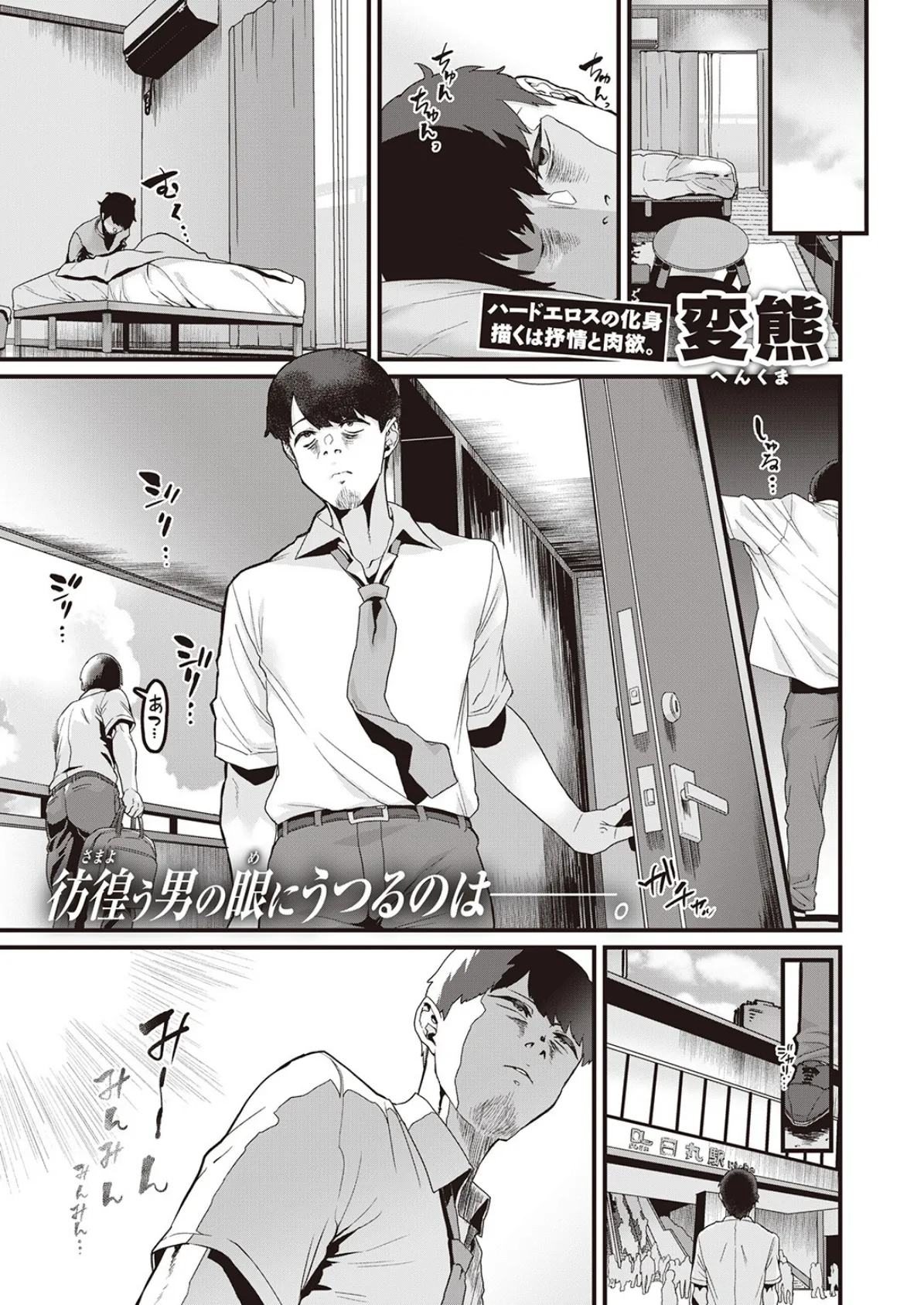 COMIC ゼロス #105 19ページ