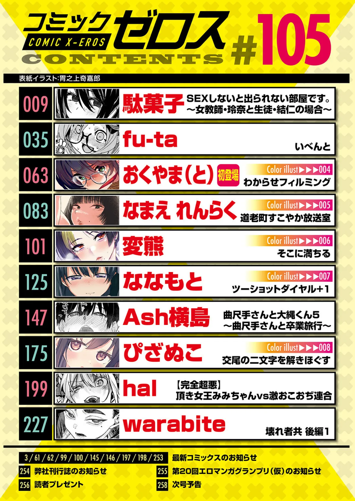 COMIC ゼロス #105 2ページ