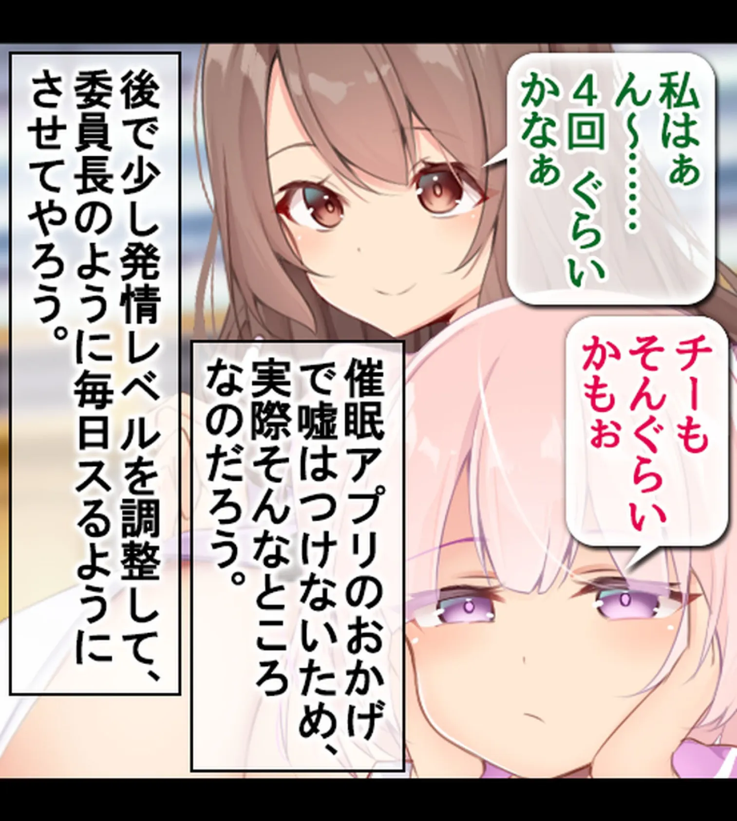 タブレット授業が導入されたので催●アプリ仕込んで女生徒を淫乱痴女に常識改変!【合本版】 31ページ