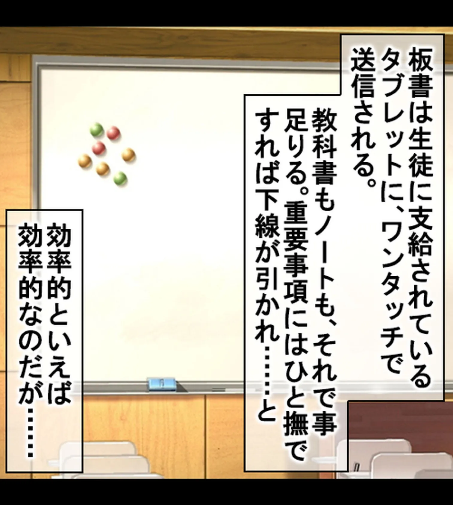 タブレット授業が導入されたので催●アプリ仕込んで女生徒を淫乱痴女に常識改変!【合本版】 9ページ