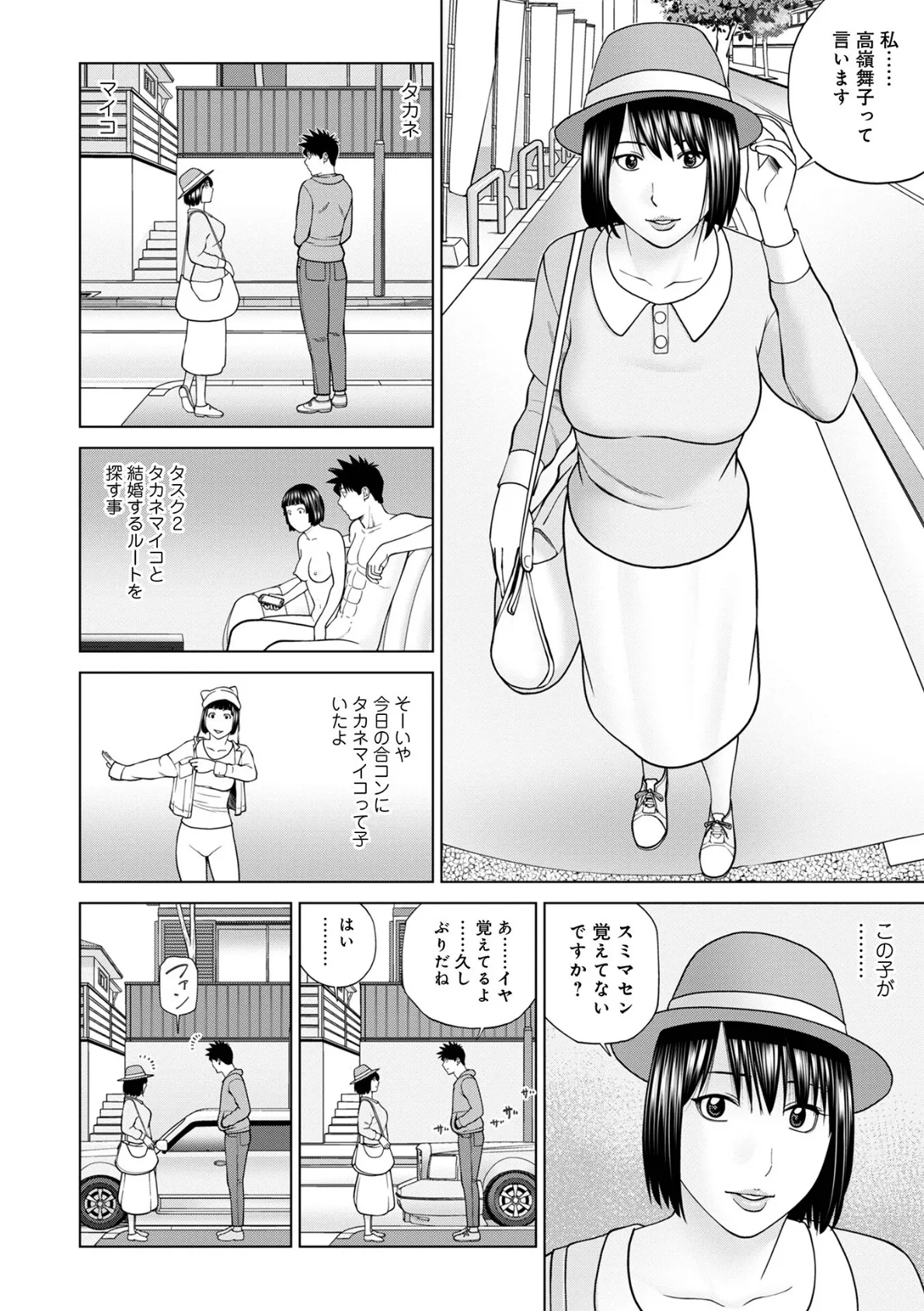 WEB版コミック激ヤバ!176 6ページ