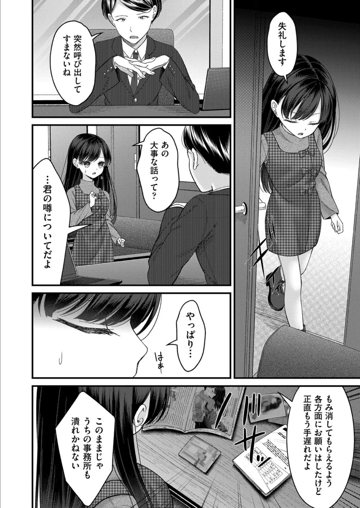 BAD END SHUFFLE! #東雲花凛 4ページ