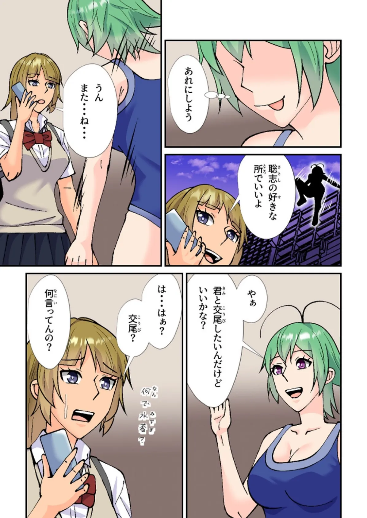 Lily×Lily(2)異星人女のふたなりSEX 4ページ