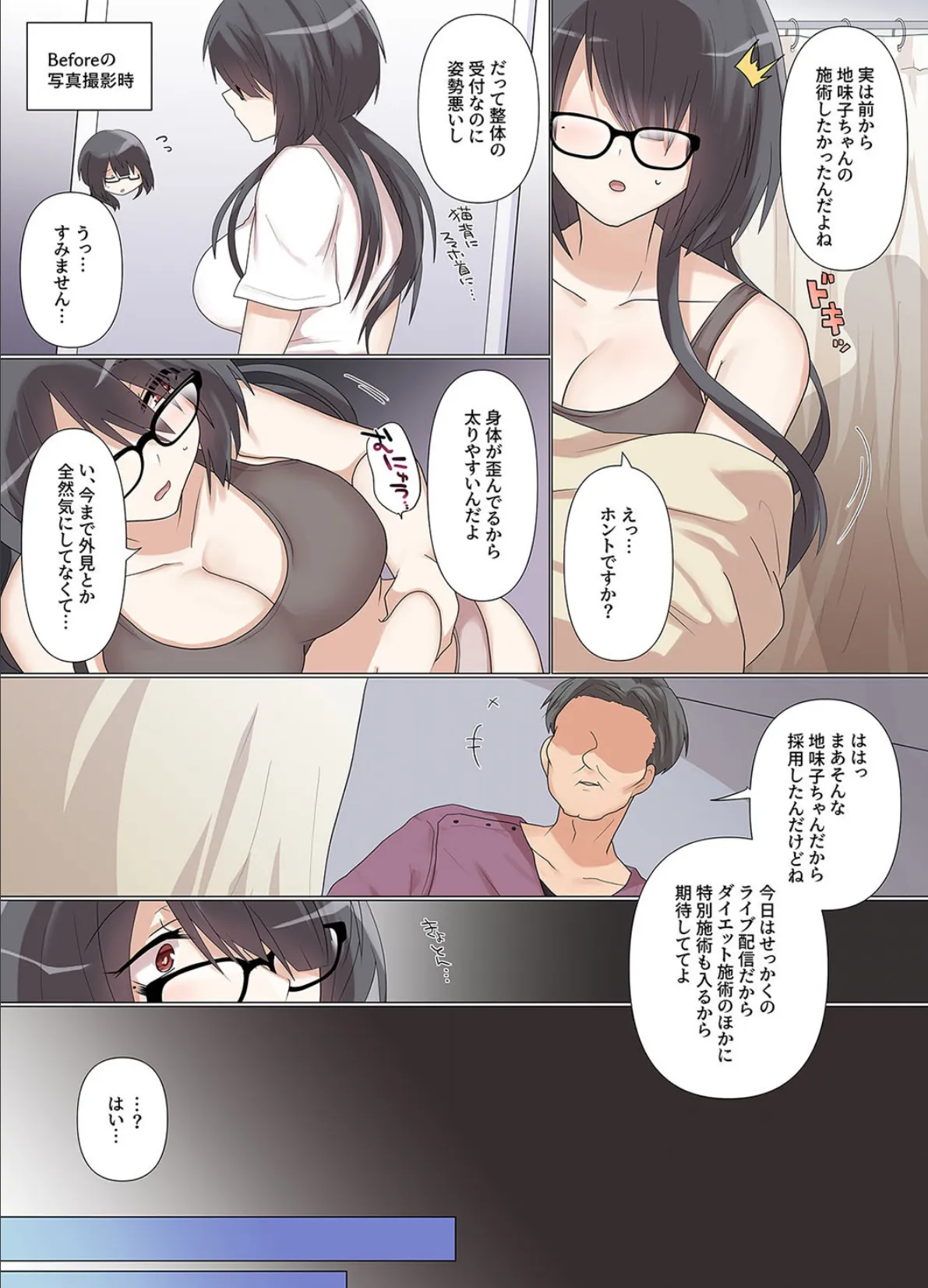 最近彼氏ができた地味子ちゃんは整体ライブ配信中にNTRれる(1) 6ページ