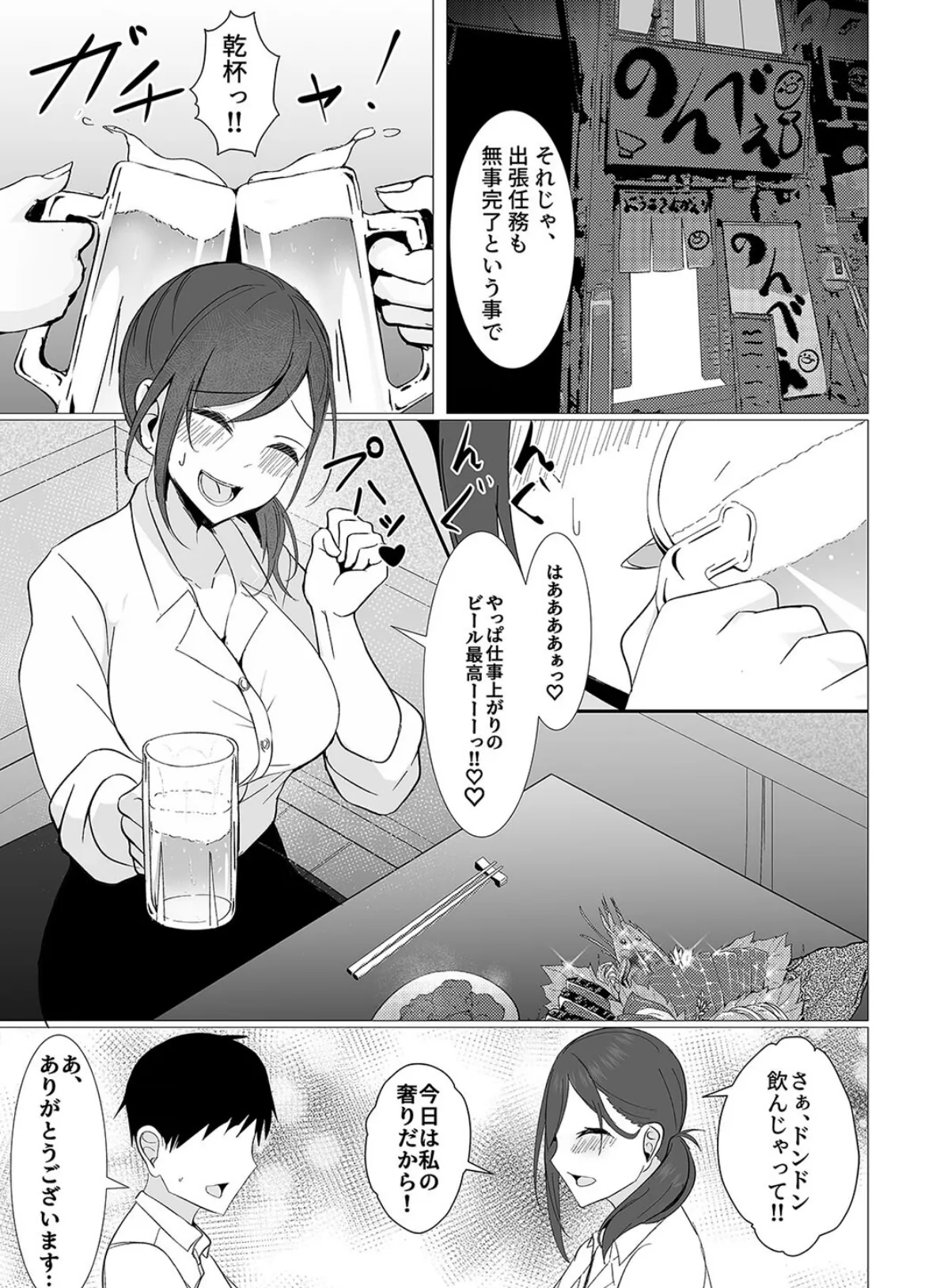 淫酒OL -酔って理性が飛んだ会社の先輩はひたすら俺の精を貪り尽くす-(1) 3ページ