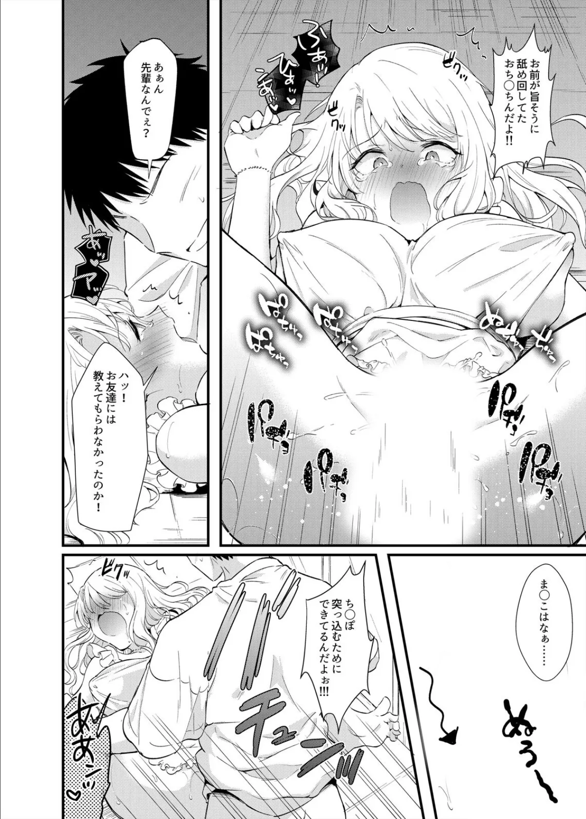 おっぱいマッサージは社会人の必須スキルです〜下心100%で後輩に中●し指導〜(2) 4ページ