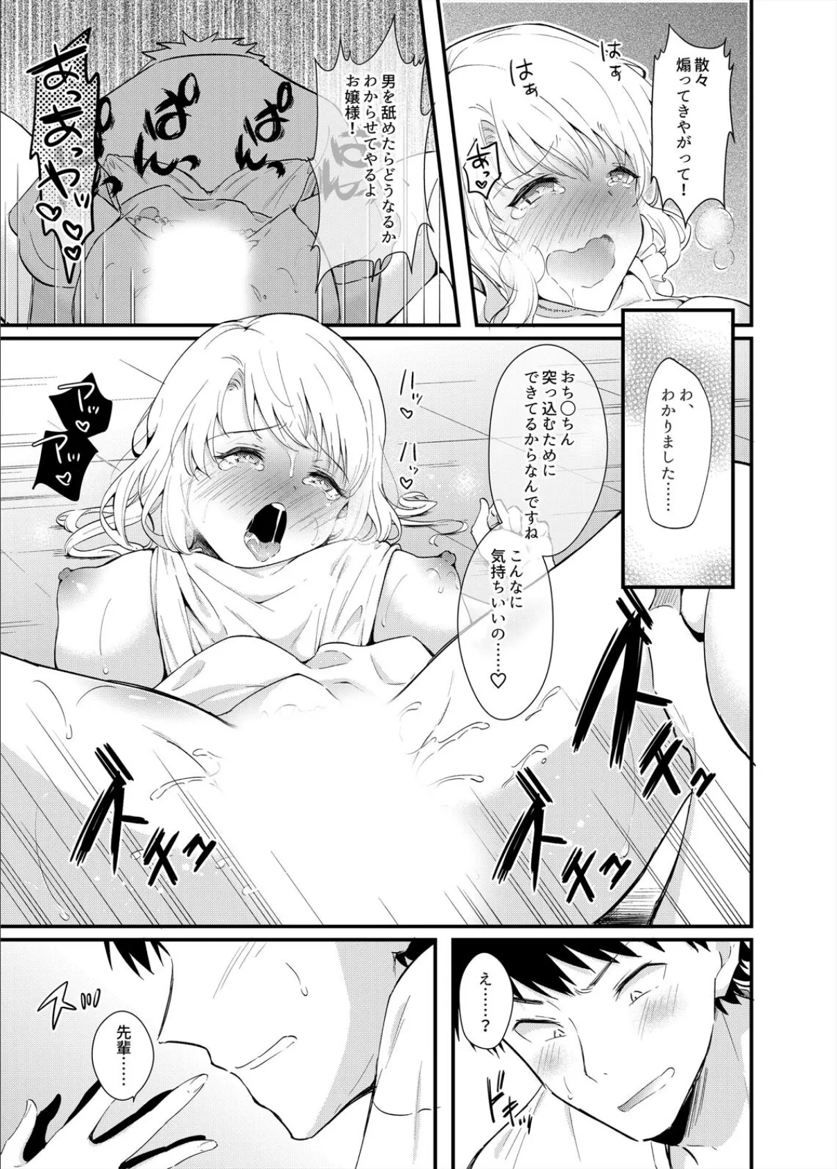 おっぱいマッサージは社会人の必須スキルです〜下心100%で後輩に中●し指導〜(2) 5ページ