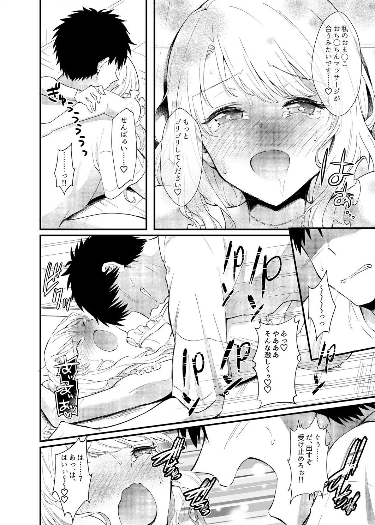 おっぱいマッサージは社会人の必須スキルです〜下心100%で後輩に中●し指導〜(2) 6ページ