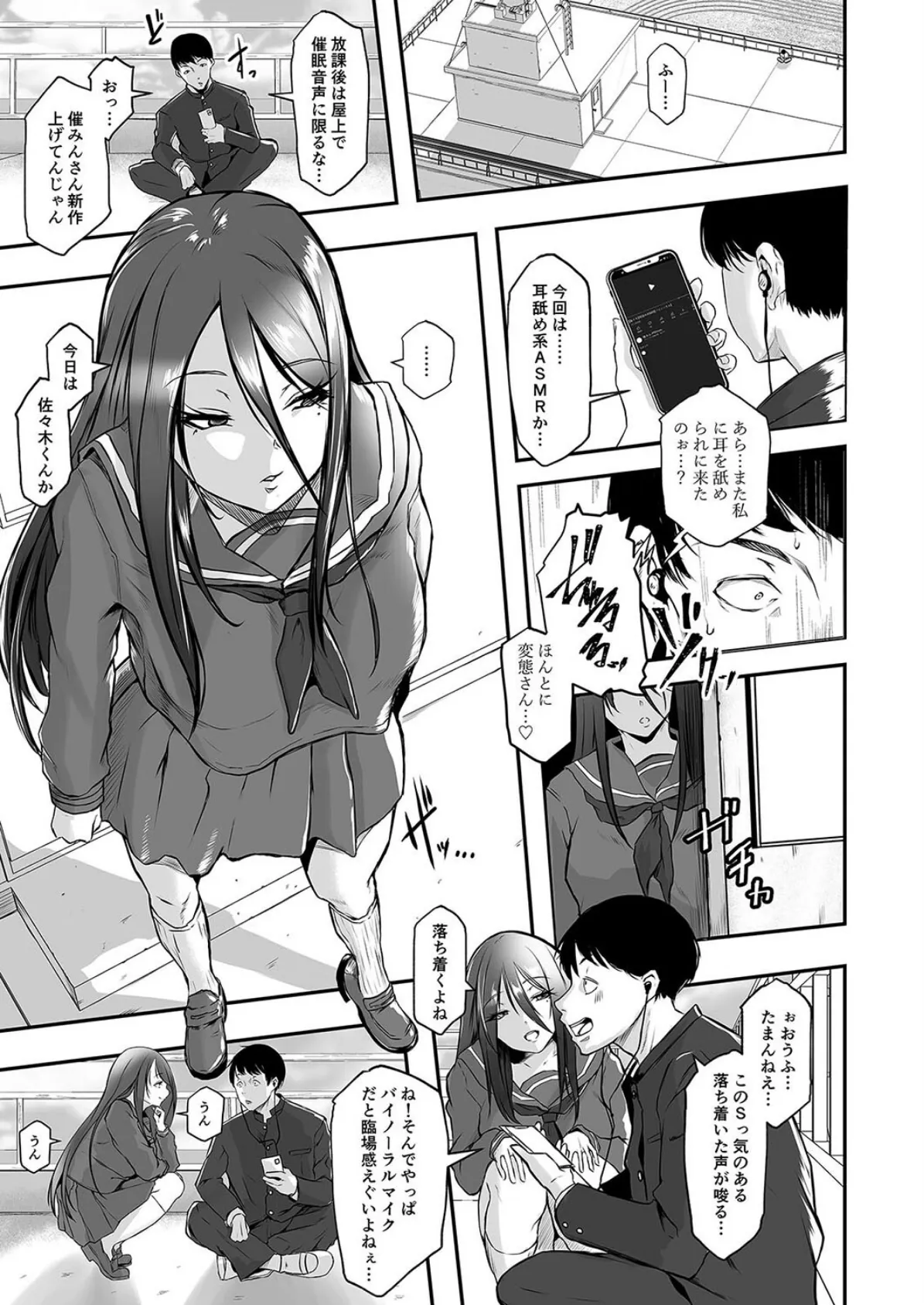 委員長、メスに堕つ。(3) 3ページ