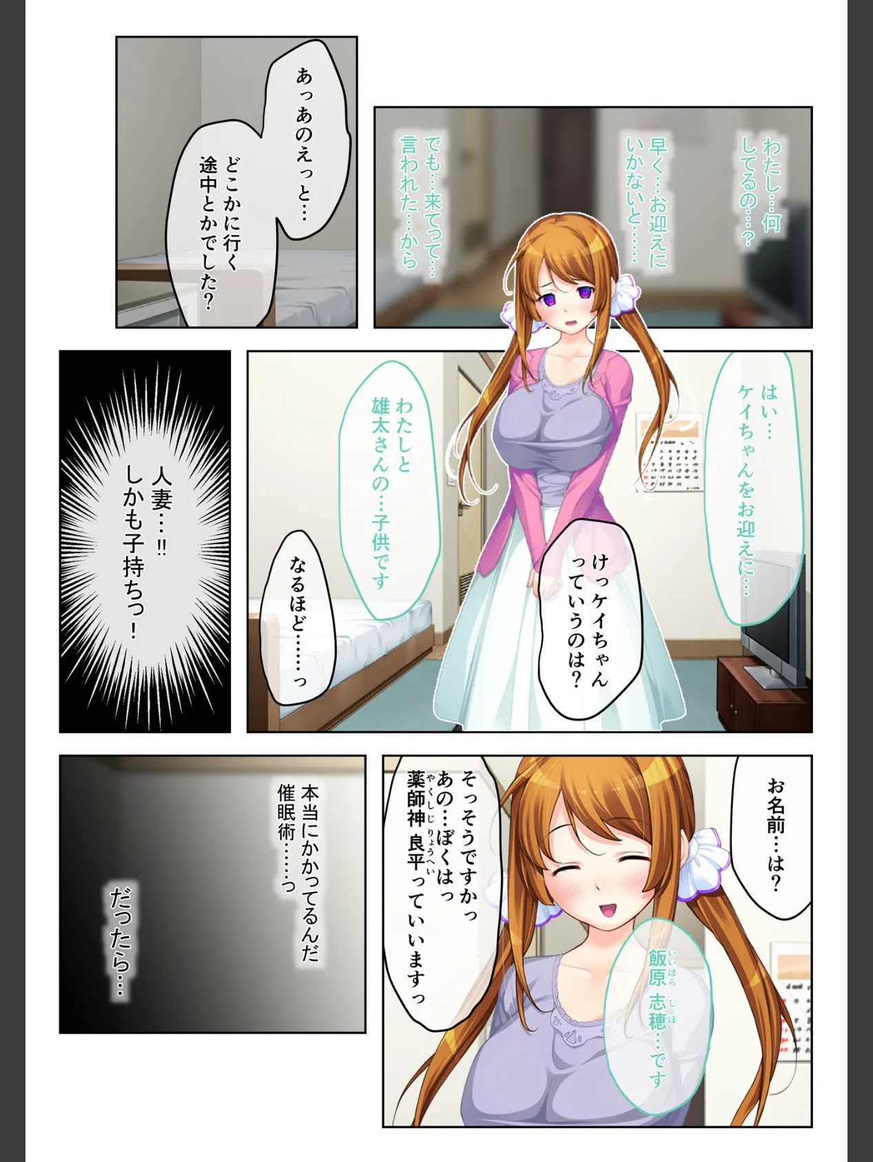 催●率100%! 〜ドSな美女たちと生ハメSEX〜 フルカラーコミック版 4ページ