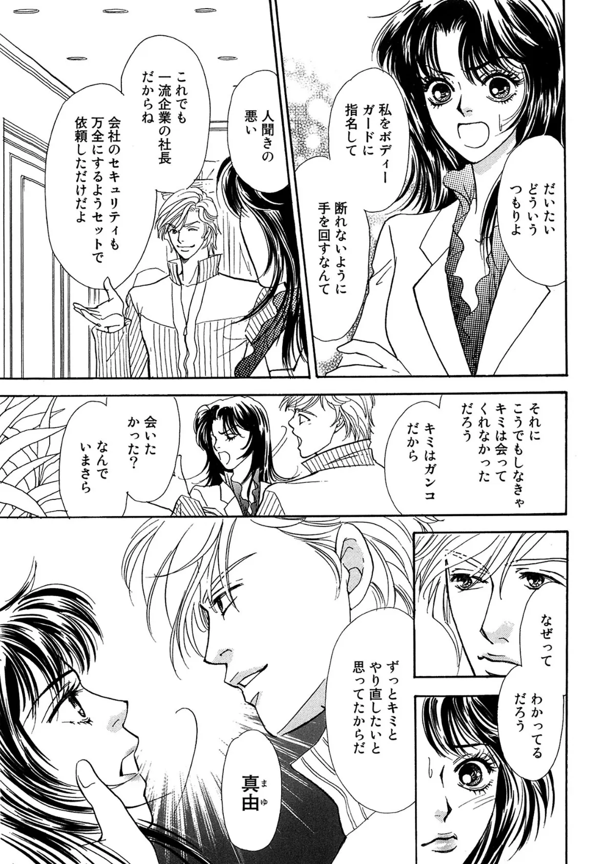 親友は夫のストーカー!? ムリヤリされて感じる人妻 1 7ページ