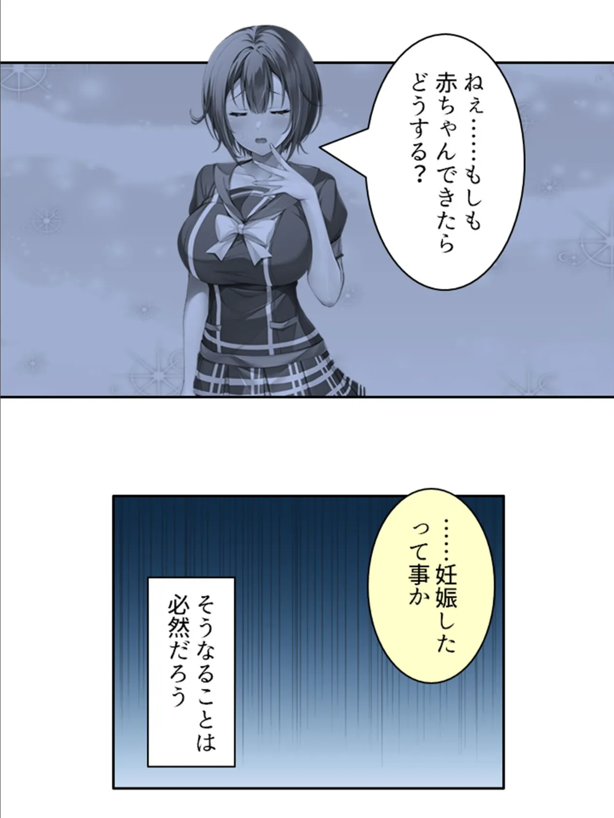 体の関係友人以上、心の距離は恋人未満なツンデレ幼馴染 (単話) 最終話 7ページ