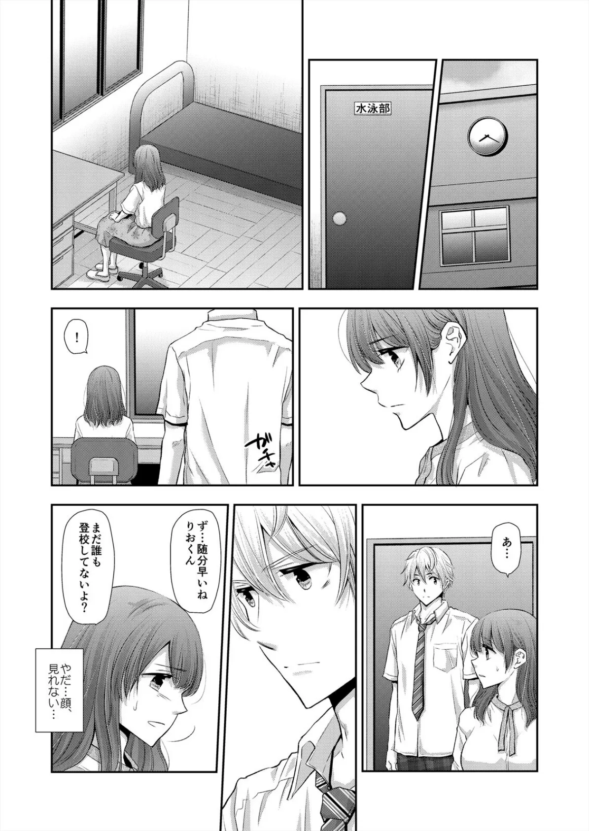 部活終わり、濡れっぱなしの快感指導〜処女教師は教え子の緩急ピストンに抗えず…(6) 3ページ