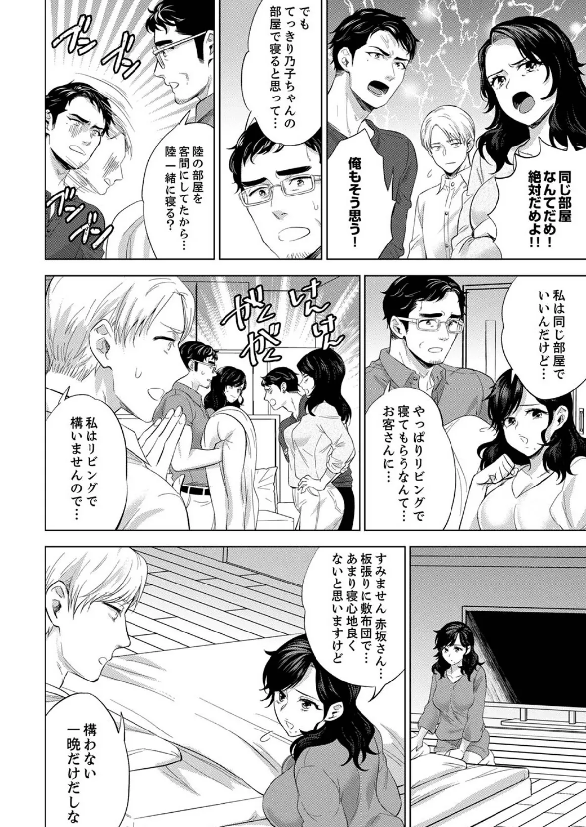 社員旅行で泥●エッチ!〜温泉のナカで熱いの入ってるぅ…【合本版】8 8ページ