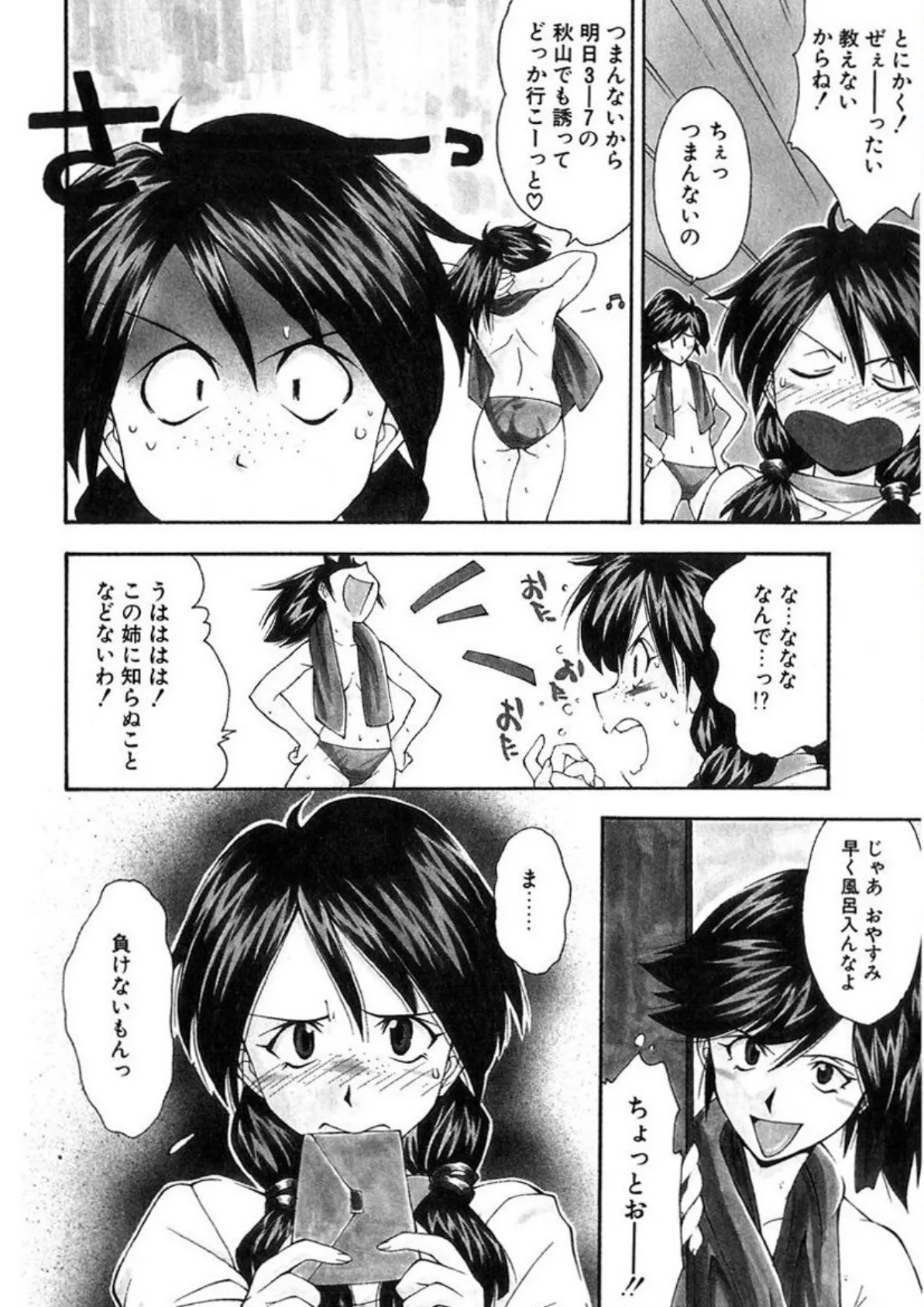 じゃみんぐしないで!-ブルマー狂騒曲- 6ページ