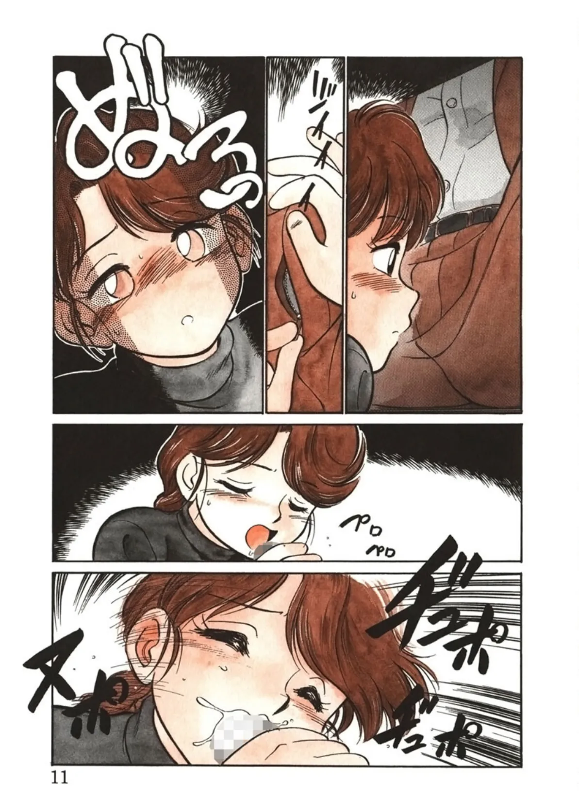 破廉恥接吻(はれんちキス) 11ページ