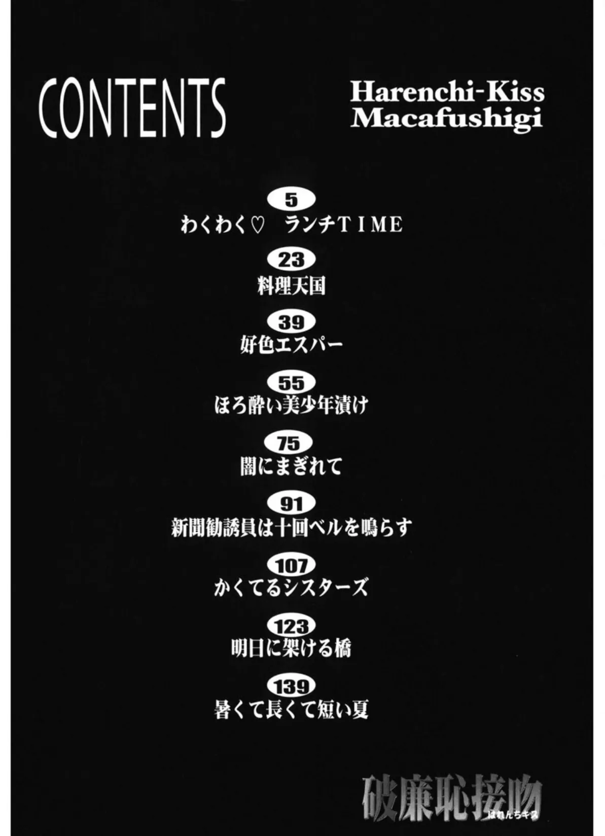 破廉恥接吻(はれんちキス) 4ページ