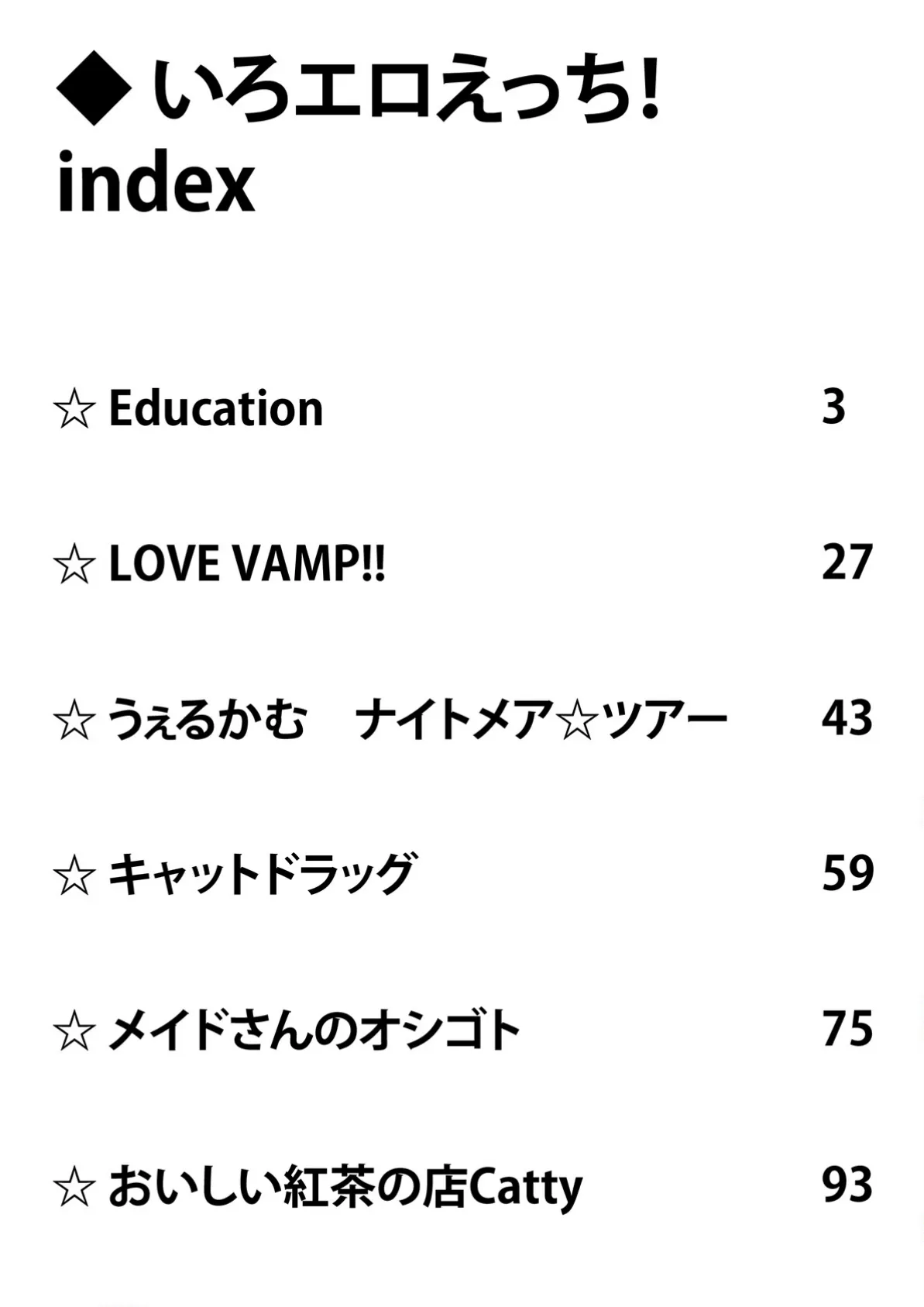 いろエロえっち! 4ページ