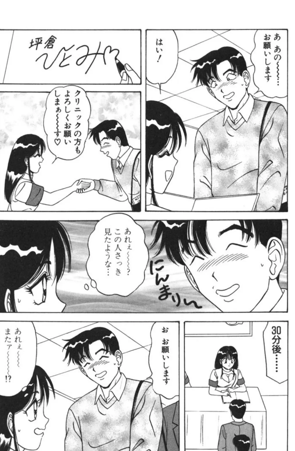 ラブタッチ瞳(2) 11ページ