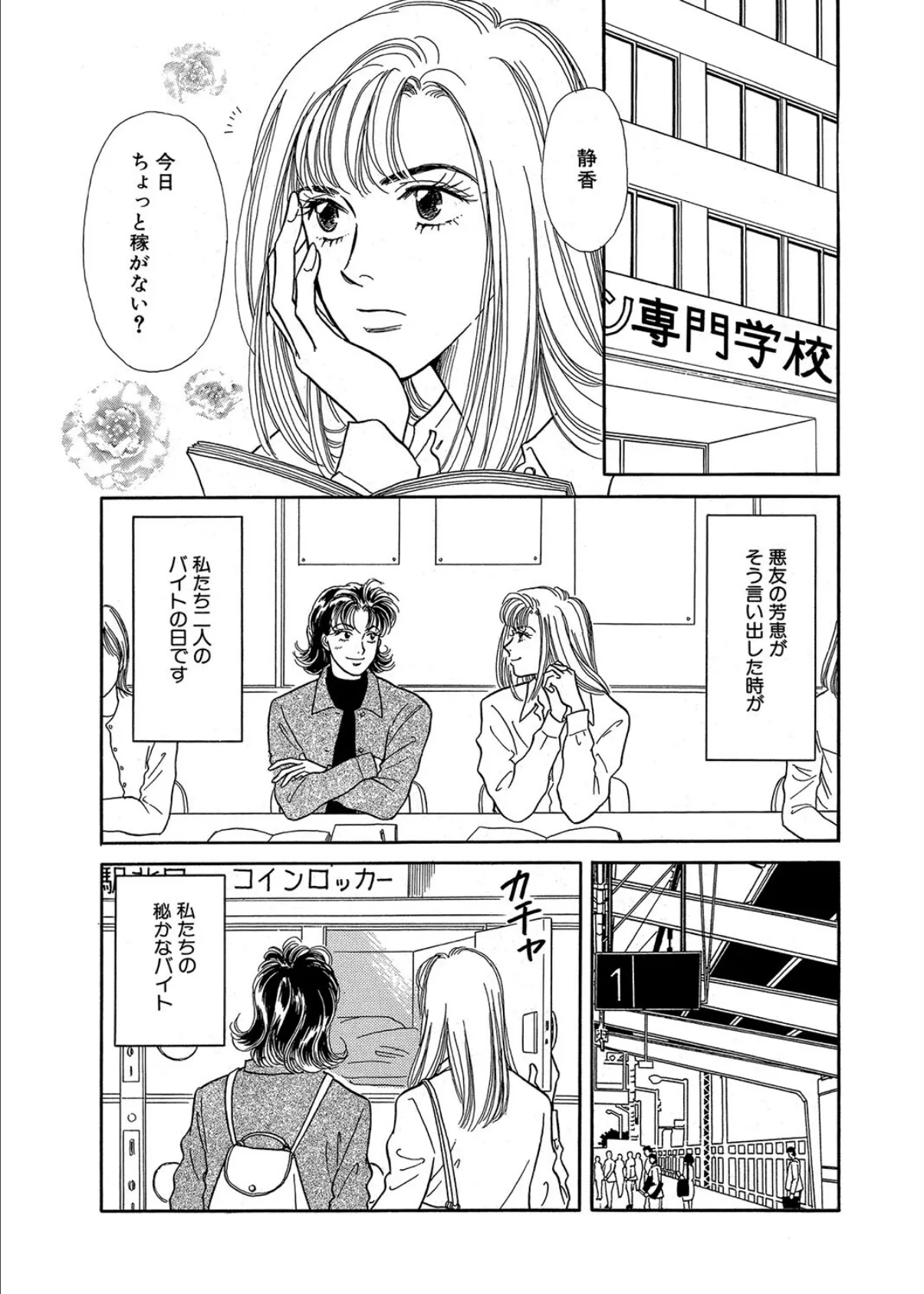 コギャルは卒業! 2ページ